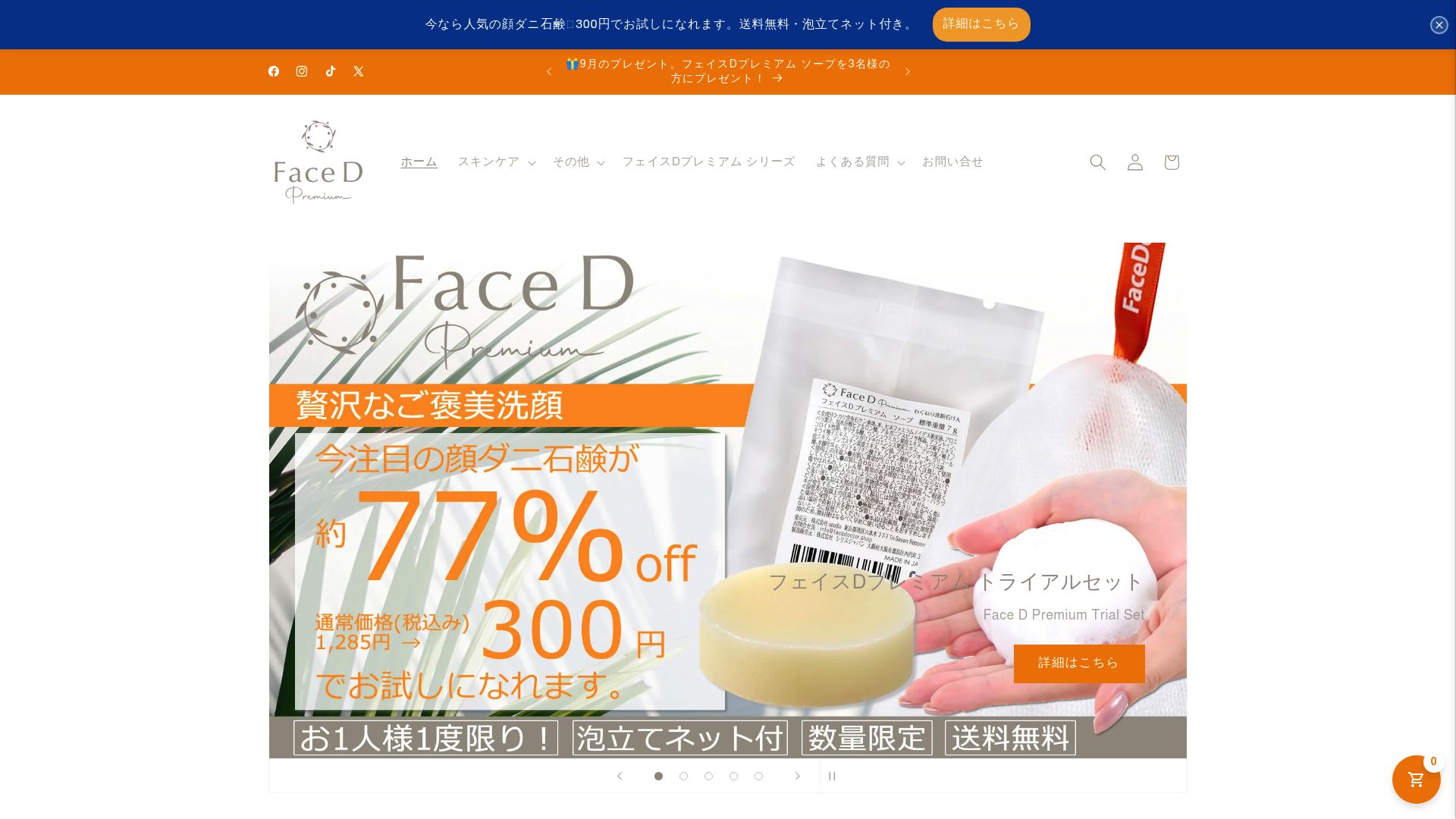 ニキビケア 洗顔おすすめ10選【2025年最新版】 - Face D Premium フェイスDプレミアム ソープ