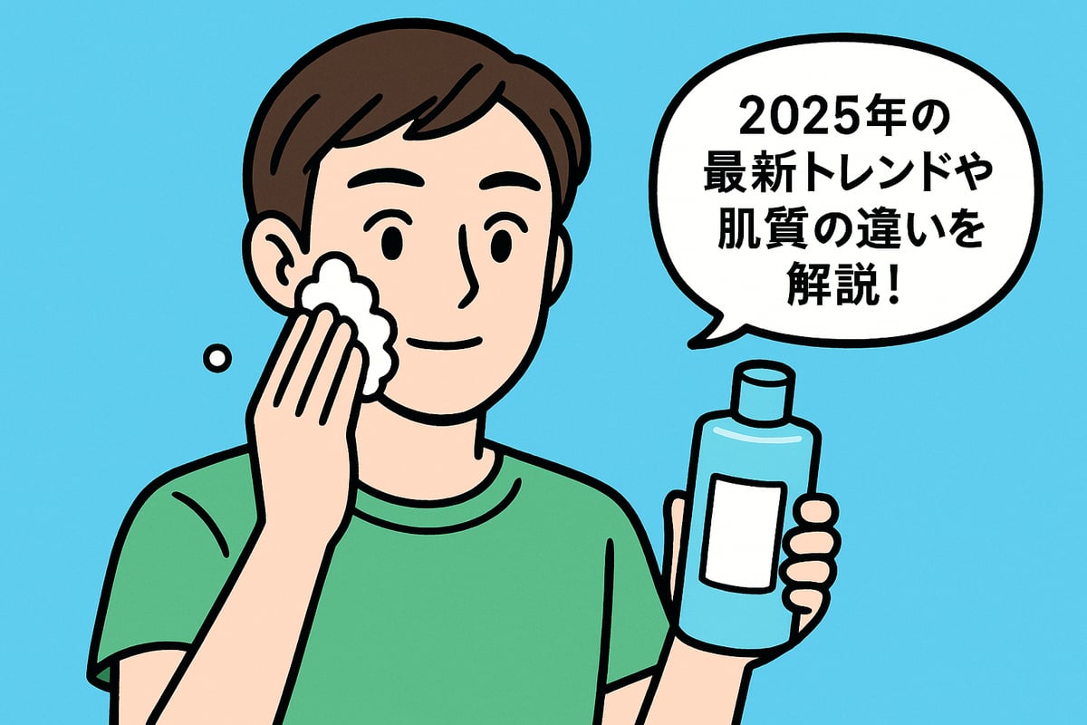男性スキンケアの重要性と2025年最新トレンド