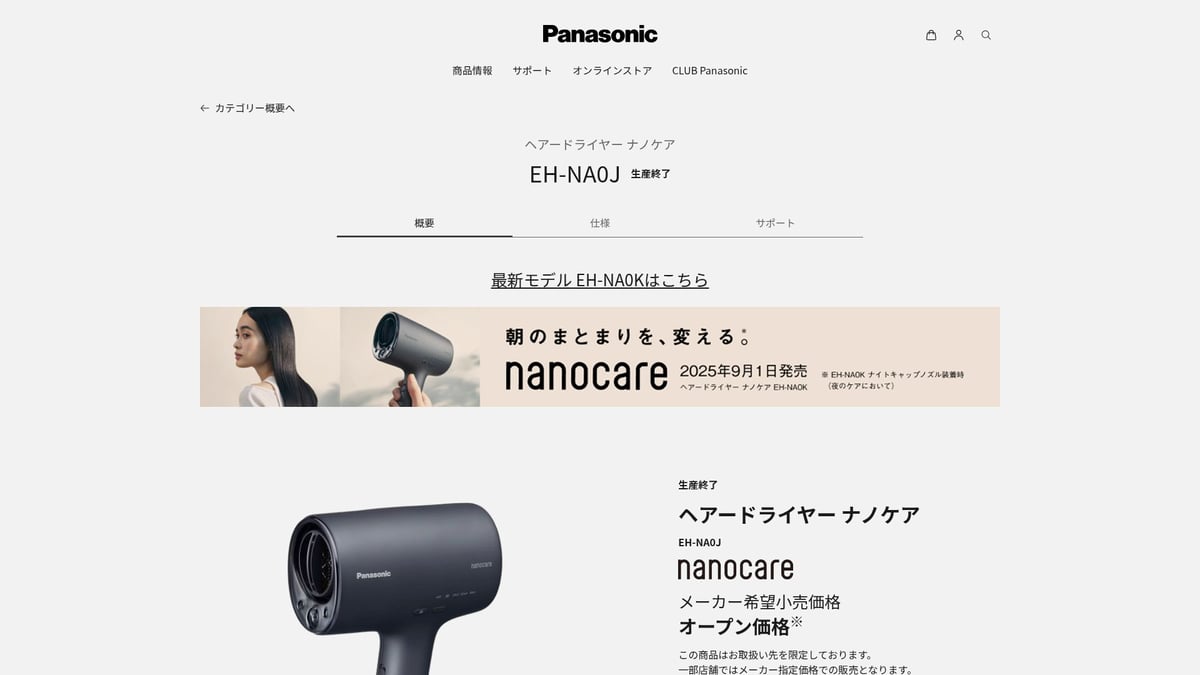 8 Must-Try 일본상품 추천 리스트 2026년 Edition - 파나소닉 나노케어 헤어드라이어 EH-NA0J
