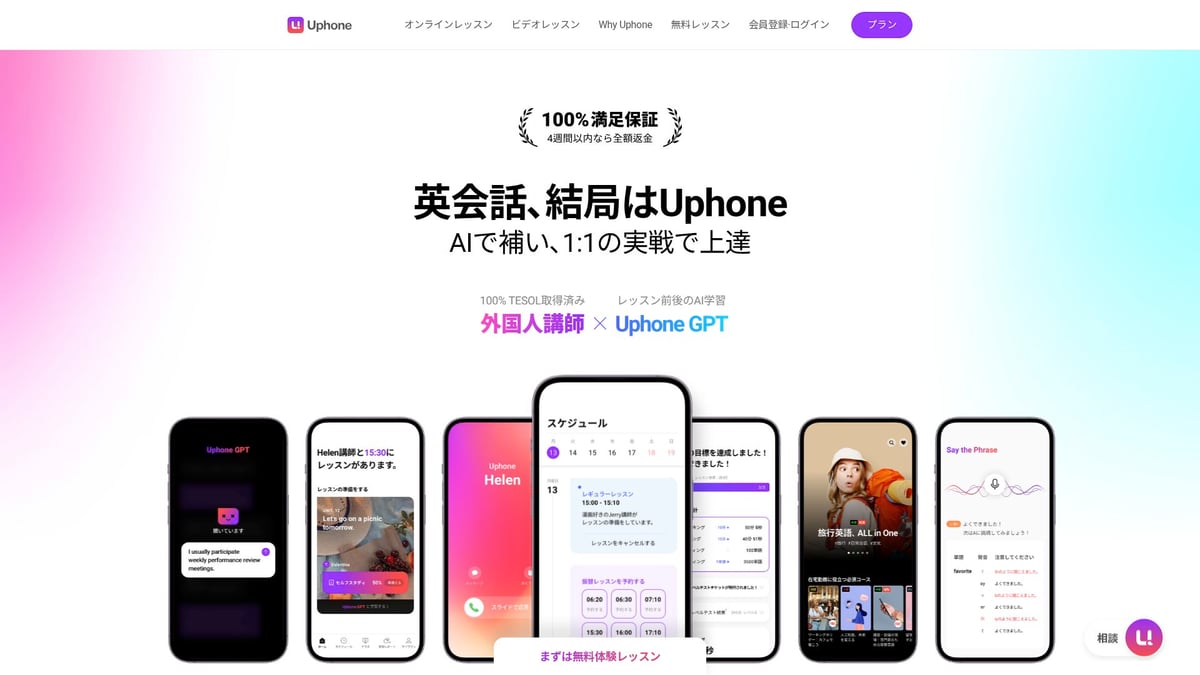 動画 英会話ガイド2026｜効果的な学習法と活用術 - Uphone（ユフォン）で始める動画英会話学習